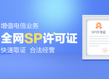 sp许可证